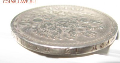 1 РУБЛЬ 1893 г. до 20. 11 - IMG_5347.JPG