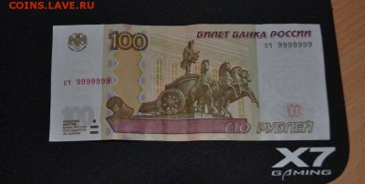 100 рублей кч 9999999 с РУБЛЯ!!! - DSC_0046.JPG