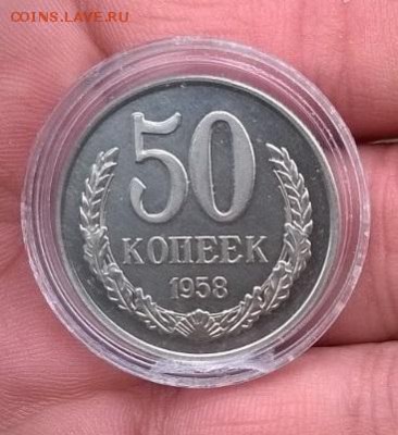 Определение подлинности 1958г. 50 коп. - 1