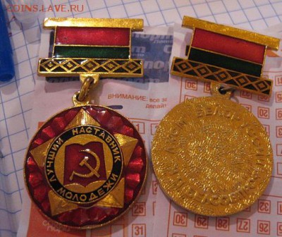 ЦК ЛКСМ Беларусь "Лучший наставник молодежи" до 22.12  в 21- - 4.1.13 014.JPG