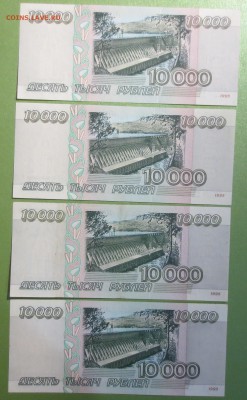 10 000 1995г. 3 рубля 1961 года - IMG_1703.JPG