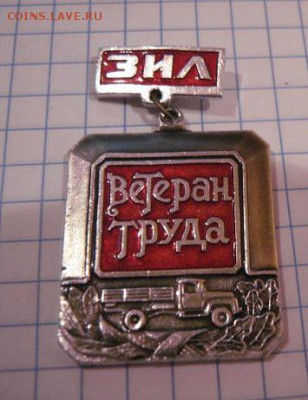 Ветеран труда " ЗИЛ"    подвсе до 22.12  в 22-00 мск - 07.01.13 018.JPG
