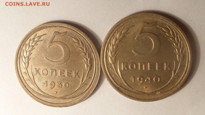 5 копеек 1930 и 5 копеек 1940 штемпельные - Безымянный1