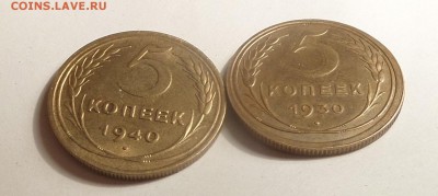 5 копеек 1930 и 5 копеек 1940 штемпельные - Безымянный2