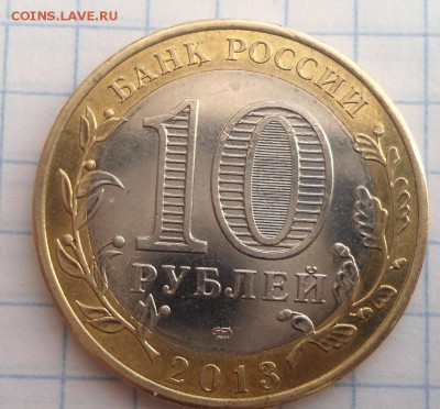 10 рублей алания 2013 год магнитная до 18.12.14 - DSC03484.JPG