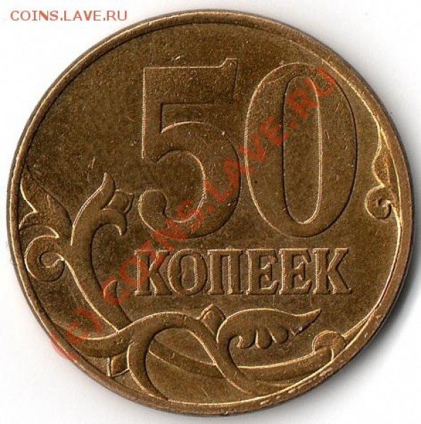 50 копеек 2007г М - img102