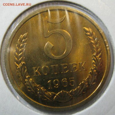 5 копеек 1965 BUNC очень красивые! до 22:00 22.12.14 - 5-65нр.JPG
