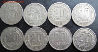 20 коп __8 шт 1931-51__ до 22.12.2014 23-00 - 20-8 рев