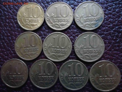 10 копеек 1999 СП+М, 20 монет, до 19.12.2014 - DSC02294_thumb