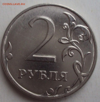2 рубля 2013 двухстороннее соударение оценка. - DSC04297.