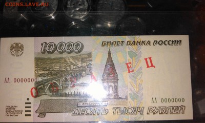 100000 рублей 1995 года "ОБРАЗЕЦ". до 22-00 мск 20.12.14 г. - WP_20141202_001