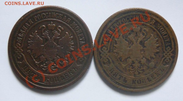 5 коп. 1875 ЕМ, 1880 СПБ, до 14.05 до 22.00 мск - 5к.1875,1880а..JPG