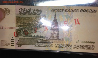 100000 рублей 1995 года "ОБРАЗЕЦ". до 22-00 мск 20.12.14 г. - WP_20141202_004