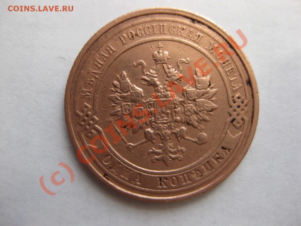 1 копейка 1911 спб_,_,_,_,_,_,_,__до 13.05.10 - IMG_4863.JPG