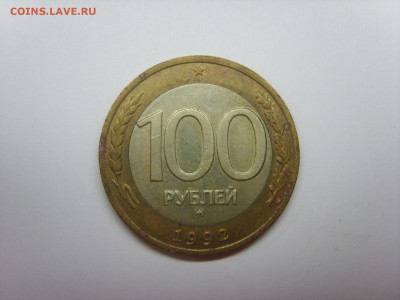 100р.ММД.1992г.до 18.12.14.до22.00. - S8307064.JPG