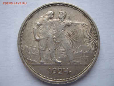 3 монеты 1 рубль 1924. ПРЕДПРОДАЖНАЯ оценка. - Изображение 230