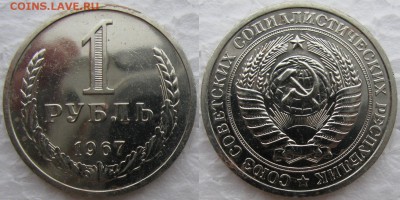1рубль 1967г BUNC до 22.12.2014г  22:00 - 1р67
