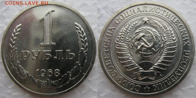 1рубль 1968г. BUNC до 22.12.2014г  22:00 - 1р68