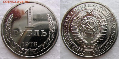 1рубль 1978г. BUNC до 22.12.2014г  22:00 - 1р78
