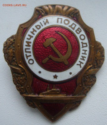 ЗНАК ОТЛИЧНИК ПОДВОДНИК - P1270259.JPG