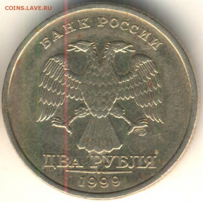 2 рубля 1999 сп шт. 1.1 - аверс_thumb