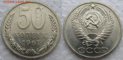 50коп 1967г.  до  22.12.2014г  22:00 - 50к67