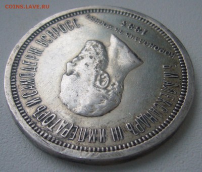 1 РУБЛЬ КОРОНАЦИЯ А3 с РЕСТАВРАЦИЕЙ до 22.12 - P1270256.JPG