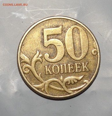 50 коп 2002 г 1-Б4, 2-Б2, 3-Б6, 4-Б2, 5-Б5 - 3а.JPG