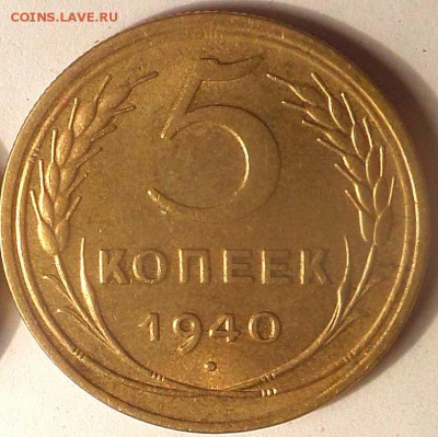 5 копеек 1930 и 5 копеек 1940 штемпельные - Безымянный1