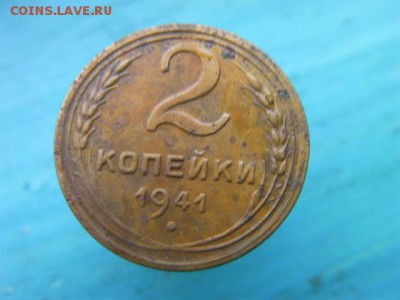 2 копейки 1941 до 18.12.14 22.00 мск - SANY2992.JPG