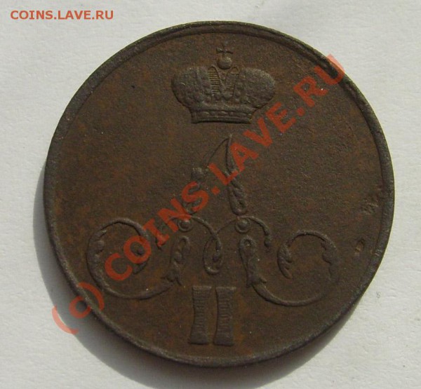 1 коп 1855 ,оценка - S6301441.JPG
