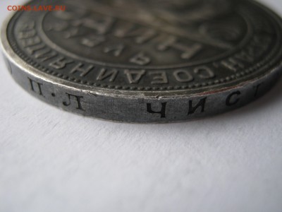 3 монеты 1 рубль 1924. ПРЕДПРОДАЖНАЯ оценка. - Изображение 235