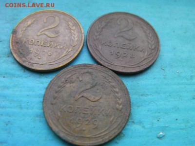 2 копейки 1926-29гг 3шт до 18.12.14 22.00 мск - SANY2993.JPG