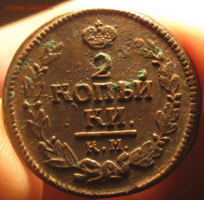 2 копейки 1823г.км.до18.12. 22-30. - IMG_4119.JPG