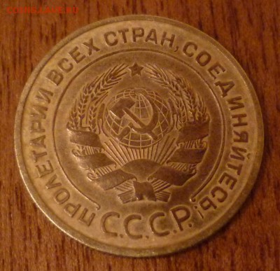 5 копеек 1933 - 1,5.JPG