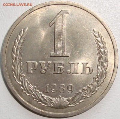 1 рубль 1989 – ШТЕМПЕЛЬНЫЙ БЛЕСК - до 22.12.14_22:22 - 1.JPG