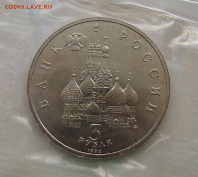 НЕВСКИЙ – 3 РУБЛЯ 1992 – АЦ -- 22.12.14_22:22 - 2.JPG