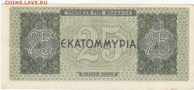 Греция 25 млн. драхм 1944 -UNC до 21.12 22:30 мск - IMG_0011