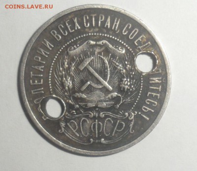 50 копеек 1922 год ПЛ с дырками с рубля 20.12.2014 - 50 22 Пл.JPG