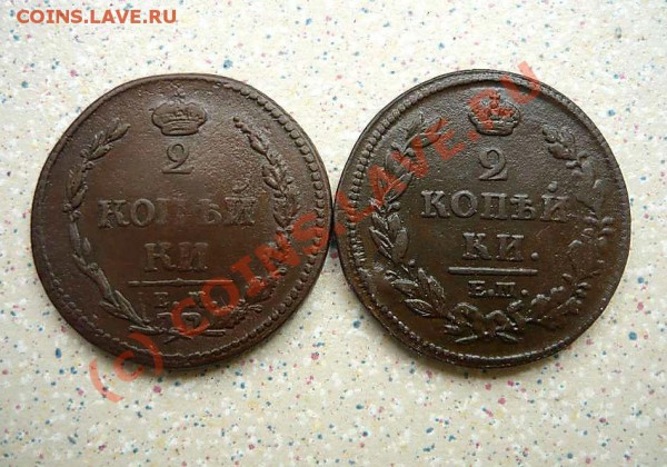 2 коп 1810  -1811-1813-1817 до 12.03.10.  21-00 - P1010931_thumb