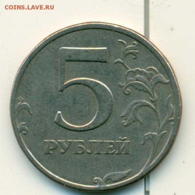 5 рублей 1997 -штамп похож? на наборный 2.23 - сканирование0060
