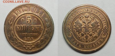 5 копеек 1911 и 1912 гг.  Медь, оценка! - 20141216_194354