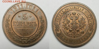 5 копеек 1911 и 1912 гг.  Медь, оценка! - 20141216_194221