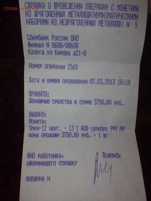 ГОД ЗМЕИ.АВСТРАЛ. ЛУННАР 2. СЕРЕБРО. до 21.12.2014 22:00 мск - авс1