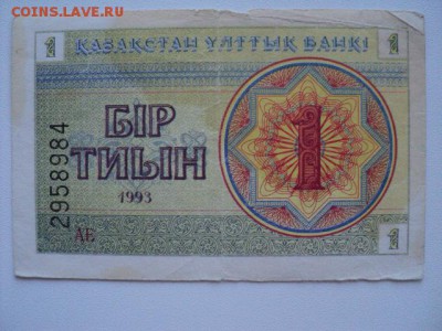 Боны разных стран,  СНГ и России - DSC04683.JPG