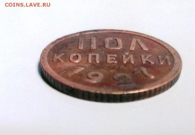 Пол копейки 1927  До 21.12.14. В 22-30 - IMAG2981