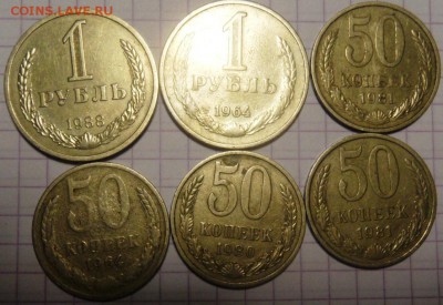 1 рубль 64 и 88,4 50 копеек с номинала до 21.12.2014 - SAM_3316.JPG