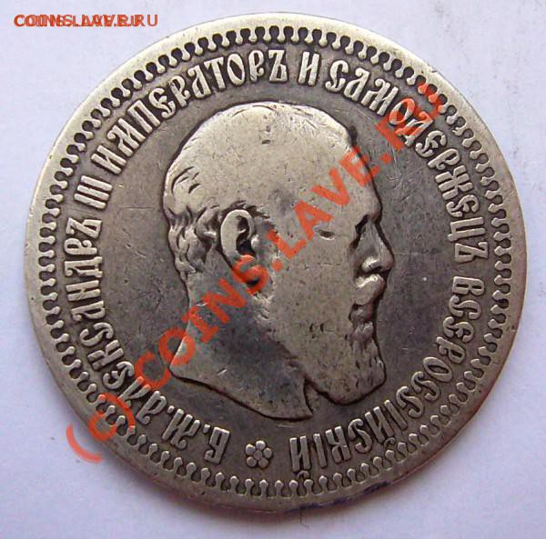 50 КОПЕЕК 1894  ********** до 13.05.10 22-00 МСК - t_50__1894_1_17674