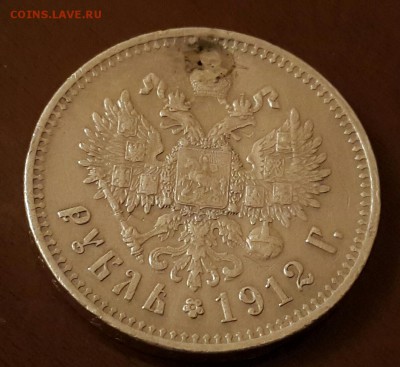 РУБЛЬ 1912 ГОДА С 200. КОРоТКИЙ !!! - 20141216_203825-1