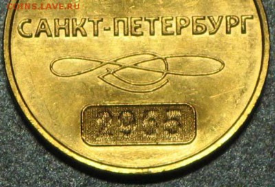 Номер на жетонах питерского метро к его 60-летию - IMG_0157.JPG